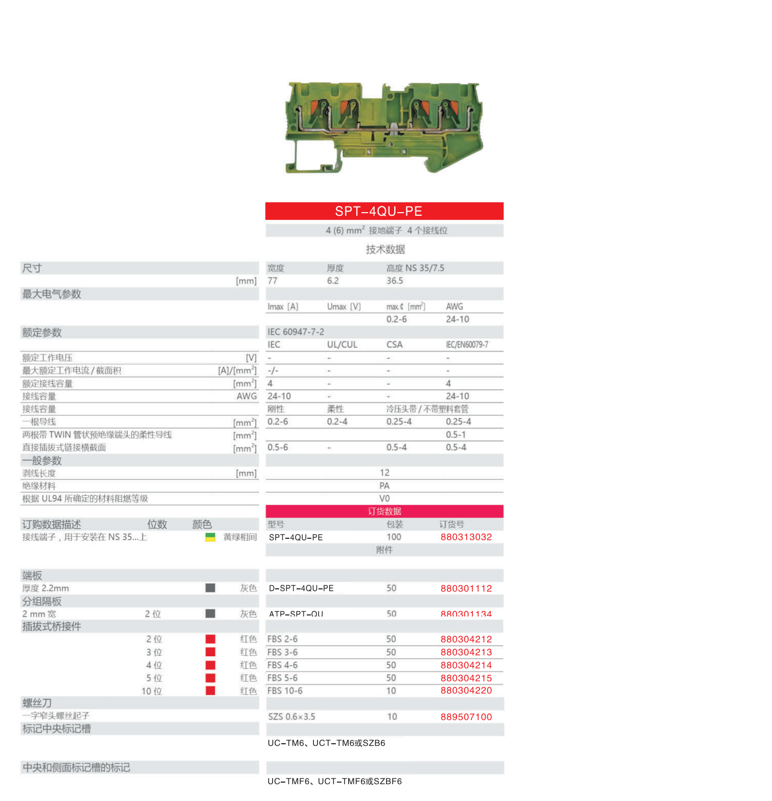 雙進雙出接線端子SPT-QU-PE2.jpg